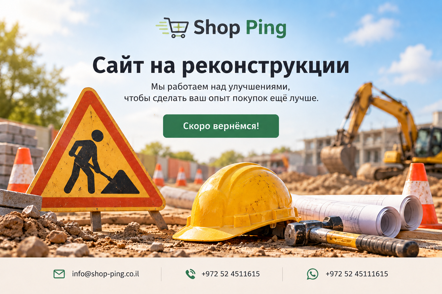 Shop Ping — сайт на реконструкции